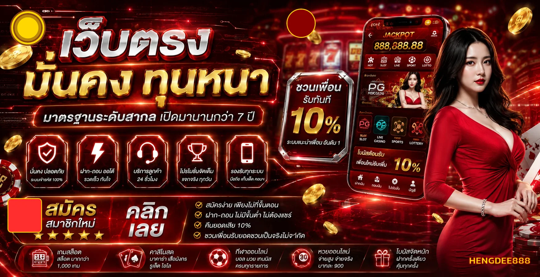เฮงดี888 คู่มือสมัคร ฝากถอน โปรโมชั่น 2026