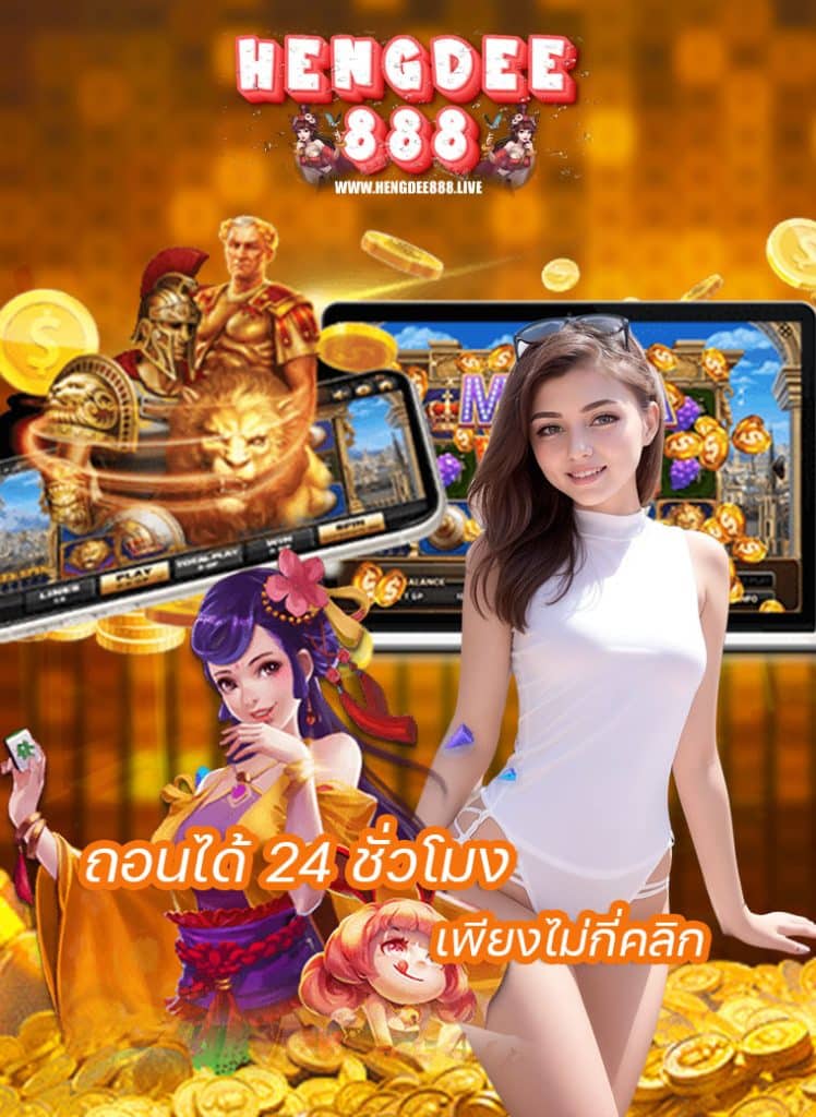 hengdee888 slot